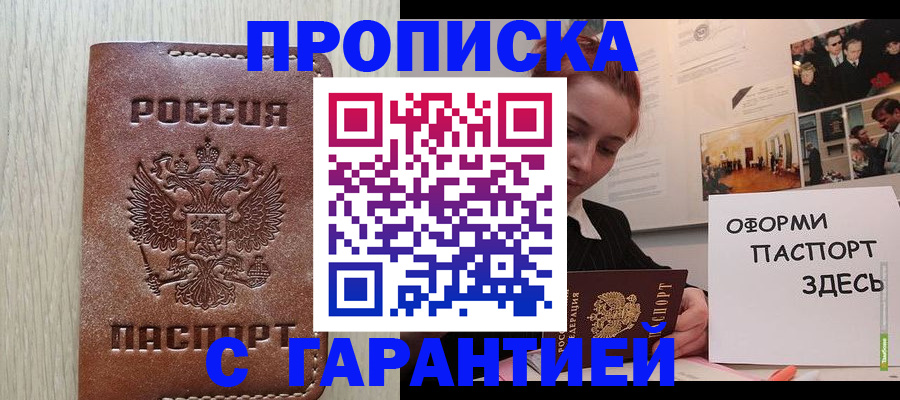 прописка штамп в Катав-Ивановске