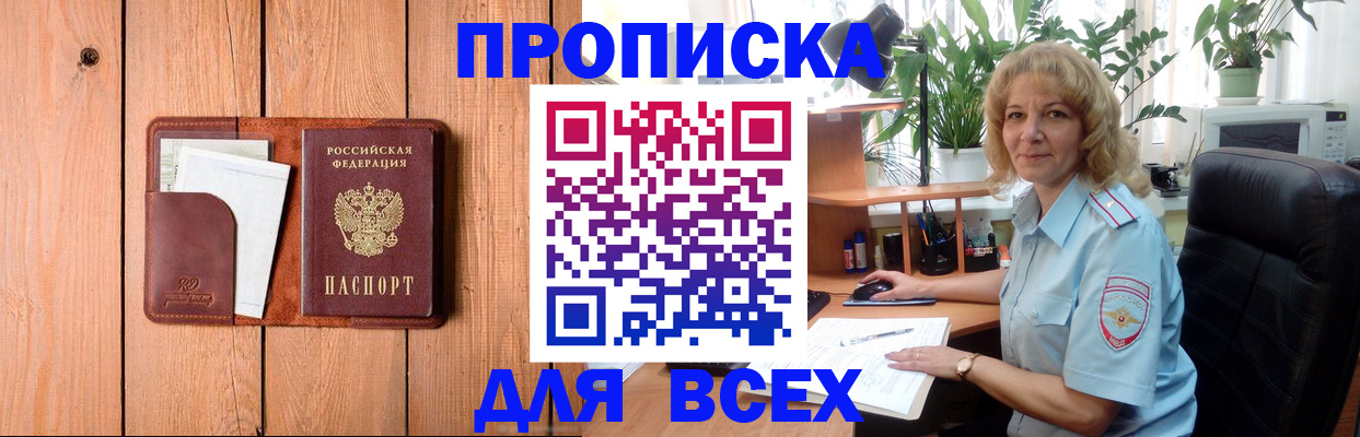 прописка от собственника в Катав-Ивановске