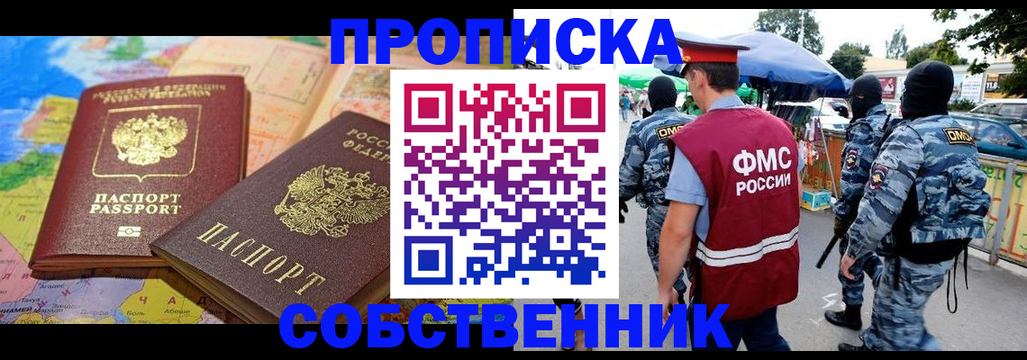 временная регистрация купить в Катав-Ивановске